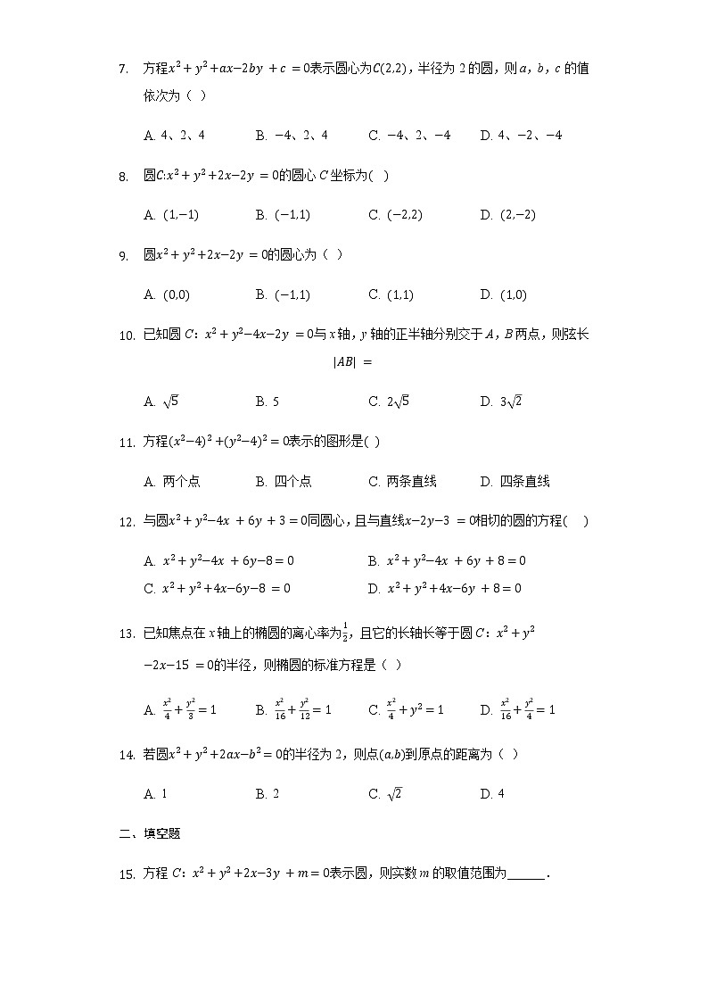 2.4.2 圆的一般方程-【新教材】人教A版（2019）高中数学选择性必修第一册同步练习02