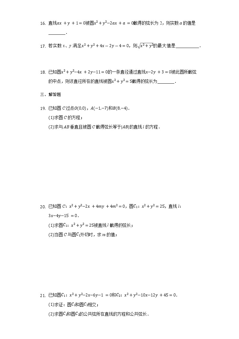2.4.2 圆的一般方程-【新教材】人教A版（2019）高中数学选择性必修第一册同步练习03