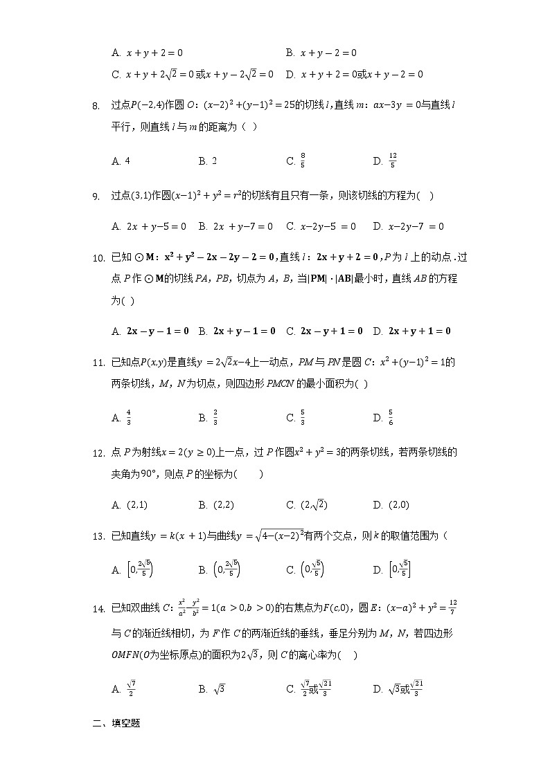 2.5.1 直线与圆的位置关系-【新教材】人教A版（2019）高中数学选择性必修第一册同步练习02