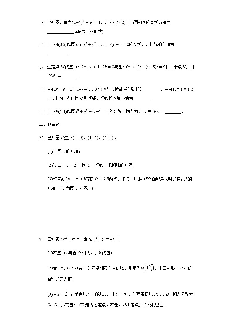 2.5.1 直线与圆的位置关系-【新教材】人教A版（2019）高中数学选择性必修第一册同步练习03