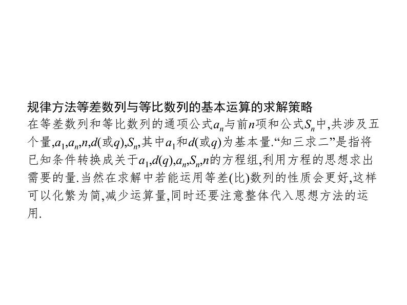 第四章　章末整合-人教A版（2019）高中数学选择性必修第二册课件(共18张PPT)第4页