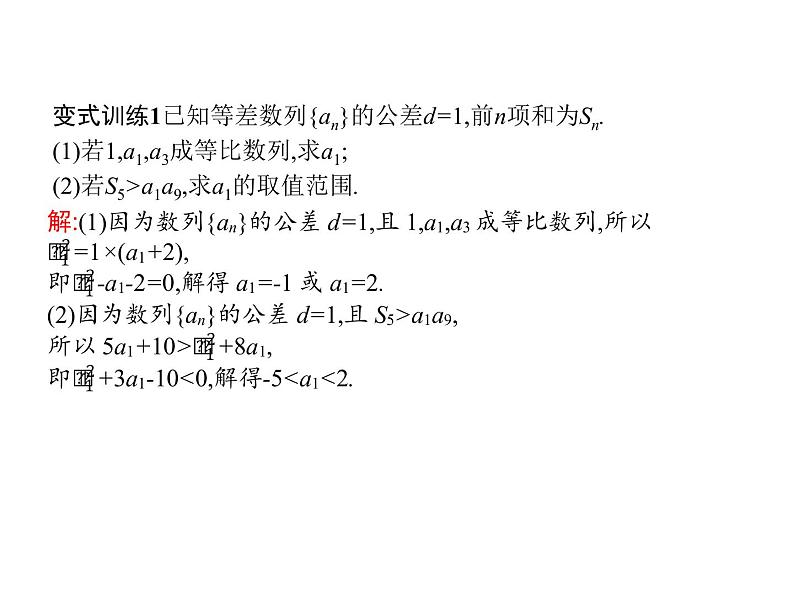 第四章　章末整合-人教A版（2019）高中数学选择性必修第二册课件(共18张PPT)第5页