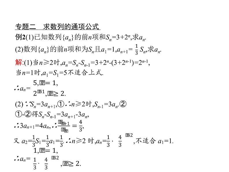 第四章　章末整合-人教A版（2019）高中数学选择性必修第二册课件(共18张PPT)第6页