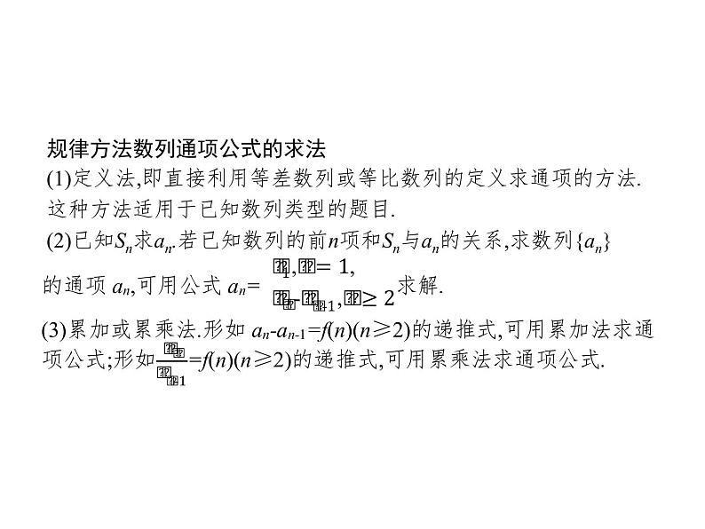 第四章　章末整合-人教A版（2019）高中数学选择性必修第二册课件(共18张PPT)第7页