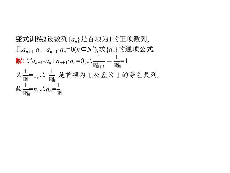 第四章　章末整合-人教A版（2019）高中数学选择性必修第二册课件(共18张PPT)第8页