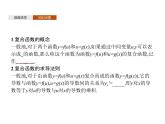 5.2.3　简单复合函数的导数-人教A版（2019）高中数学选择性必修第二册课件(共27张PPT)