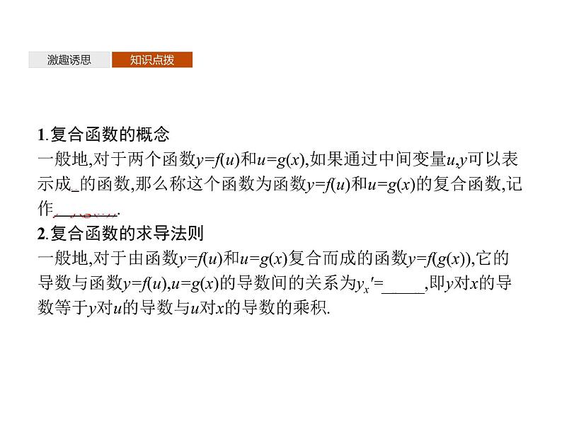 5.2.3　简单复合函数的导数-人教A版（2019）高中数学选择性必修第二册课件(共27张PPT)第4页