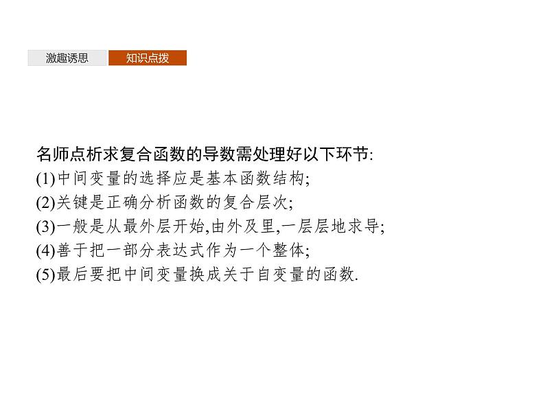 5.2.3　简单复合函数的导数-人教A版（2019）高中数学选择性必修第二册课件(共27张PPT)第5页