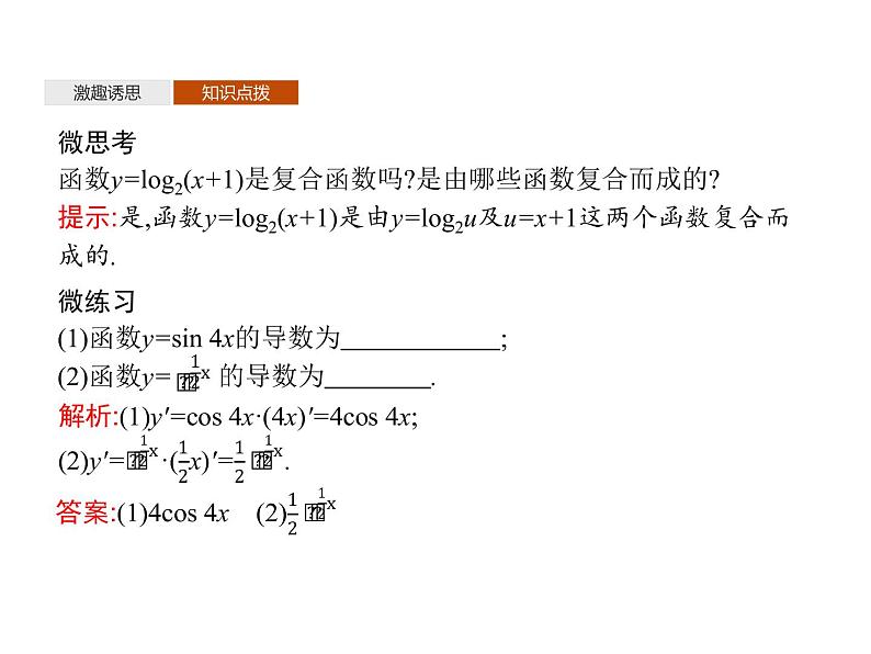 5.2.3　简单复合函数的导数-人教A版（2019）高中数学选择性必修第二册课件(共27张PPT)第6页