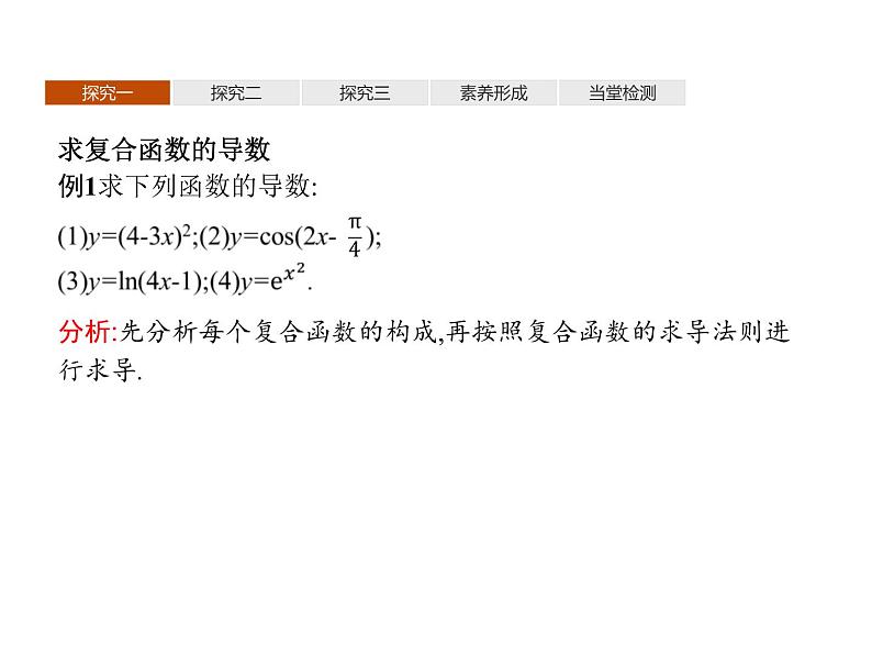 5.2.3　简单复合函数的导数-人教A版（2019）高中数学选择性必修第二册课件(共27张PPT)第7页