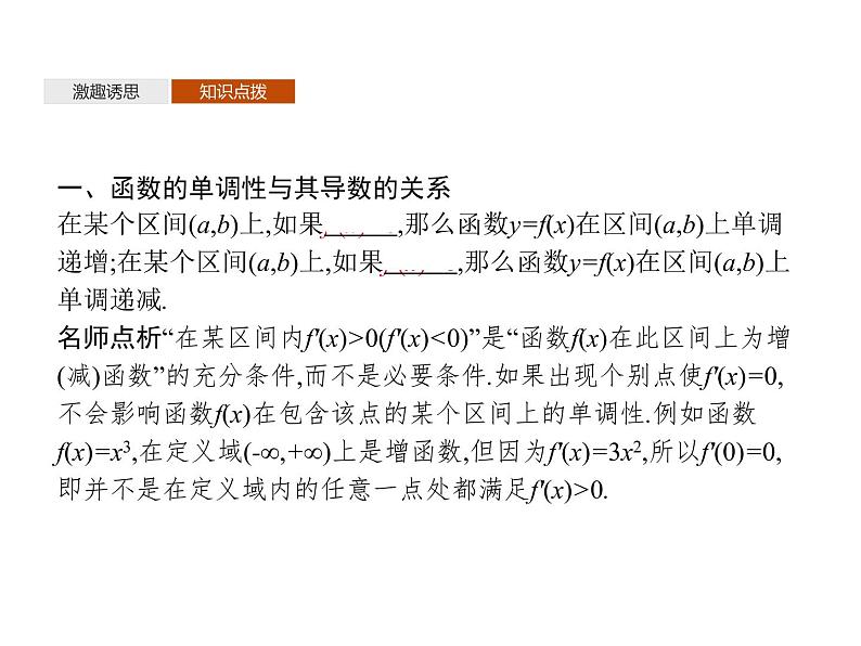 5.3.1　函数的单调性-人教A版（2019）高中数学选择性必修第二册课件(共46张PPT)第5页