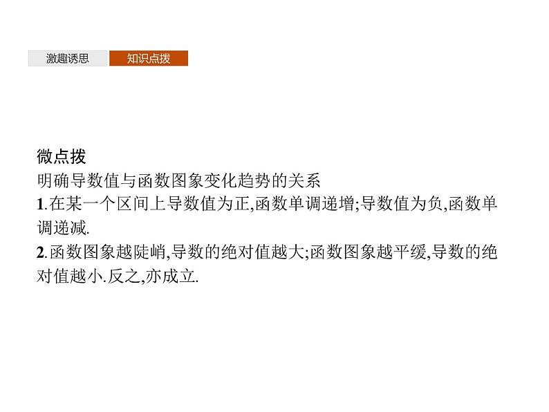 5.3.1　函数的单调性-人教A版（2019）高中数学选择性必修第二册课件(共46张PPT)第8页
