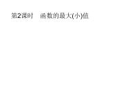 2020-2021学年5.3 导数在研究函数中的应用备课课件ppt