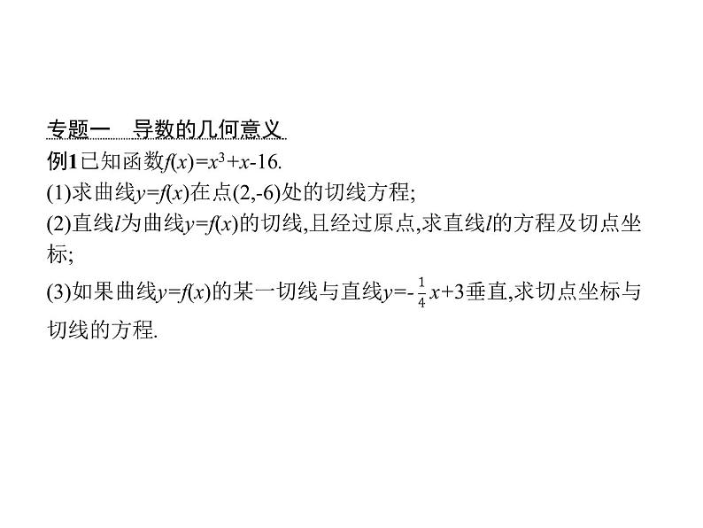 第五章　章末整合-人教A版（2019）高中数学选择性必修第二册课件(共39张PPT)03