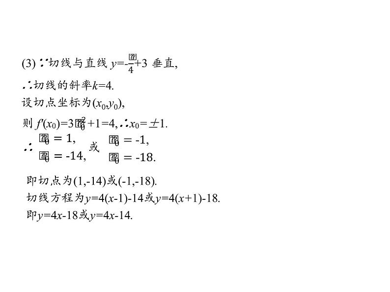 第五章　章末整合-人教A版（2019）高中数学选择性必修第二册课件(共39张PPT)06