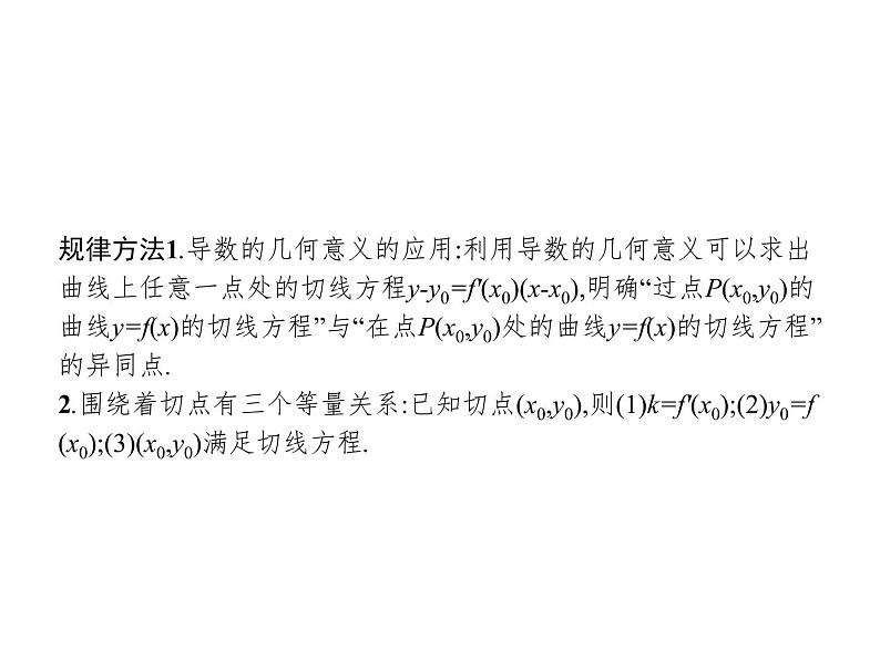 第五章　章末整合-人教A版（2019）高中数学选择性必修第二册课件(共39张PPT)07