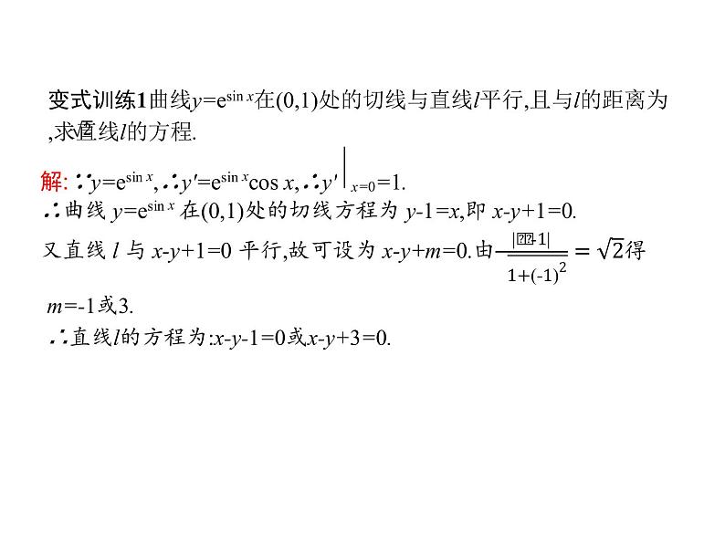 第五章　章末整合-人教A版（2019）高中数学选择性必修第二册课件(共39张PPT)08