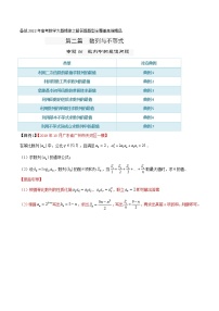 专题06  数列中的最值问题-备战2022年高考数学大题精做之解答题题型全覆盖
