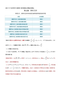 专题05  解析几何中的与三角形面积相关的问题-备战2022年高考数学大题精做之解答题题型全覆盖