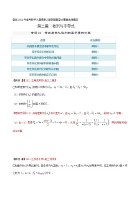 专题01  等差与等比数列的基本量的计算-备战2022年高考数学大题精做之解答题题型全覆盖