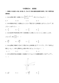 专项测试01 函数值-2022年高考数学二轮复习黄金选填题（函数篇）专项测试