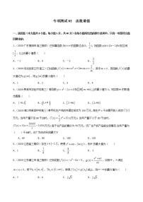 专项测试02 函数最值-2022年高考数学二轮复习黄金选填题（函数篇）专项测试