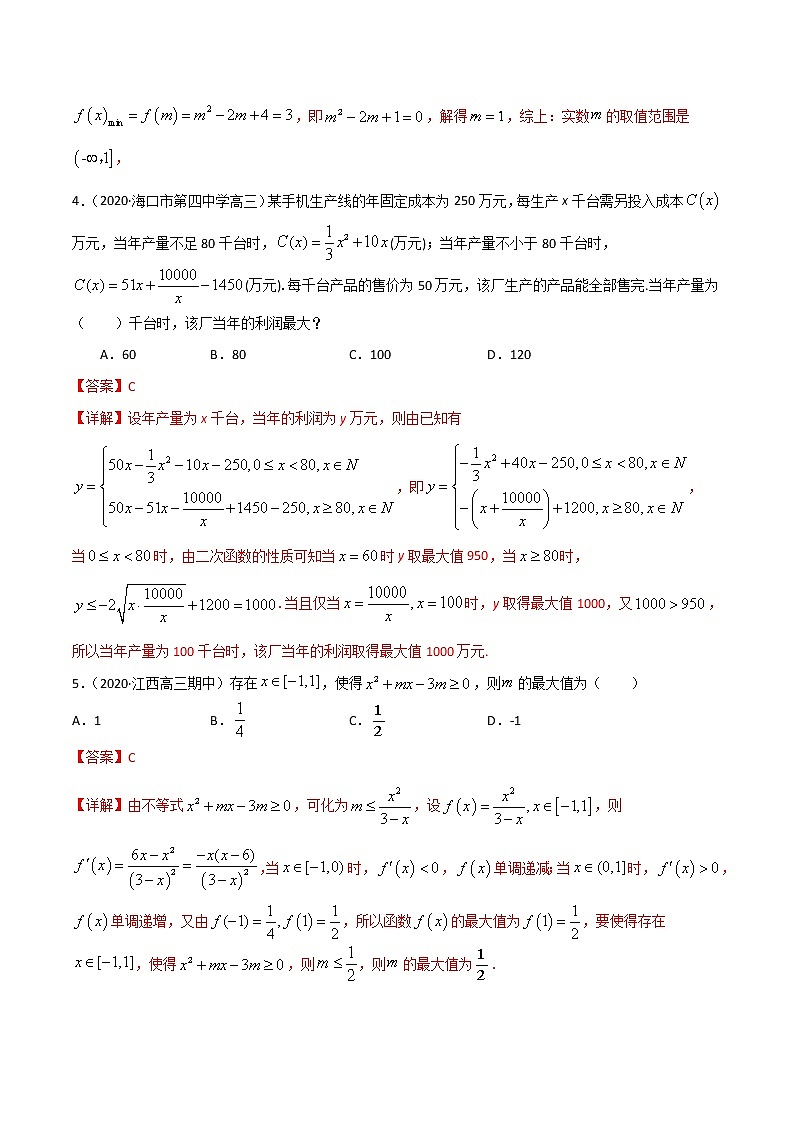 专项测试02 函数最值（解析版）-2022年高考数学二轮复习黄金选填题（函数篇）专项测试第2页