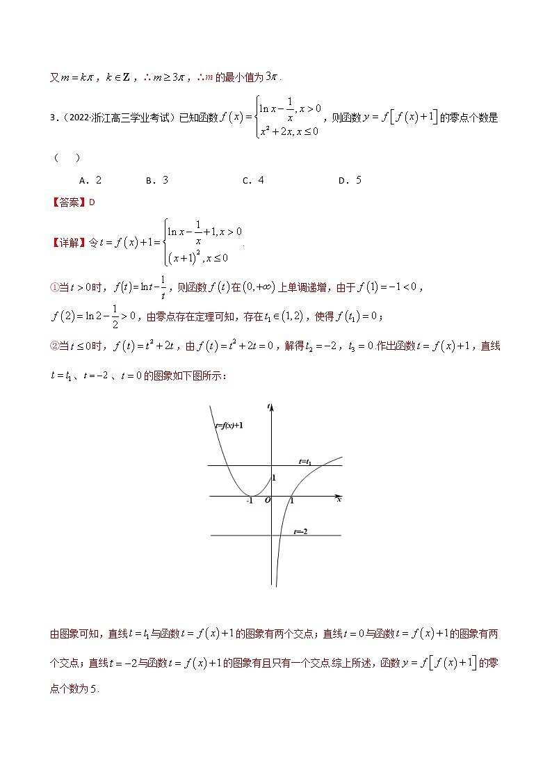 专项测试03 函数零点（解析版）-2022年高考数学二轮复习黄金选填题（函数篇）专项测试第2页