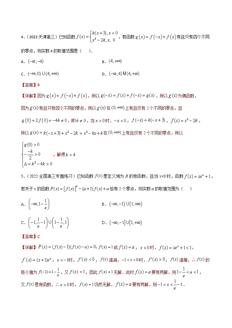 专项测试03 函数零点（解析版）-2022年高考数学二轮复习黄金选填题（函数篇）专项测试第3页