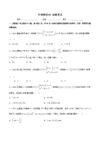 专项测试03 函数零点-2022年高考数学二轮复习黄金选填题（函数篇）专项测试