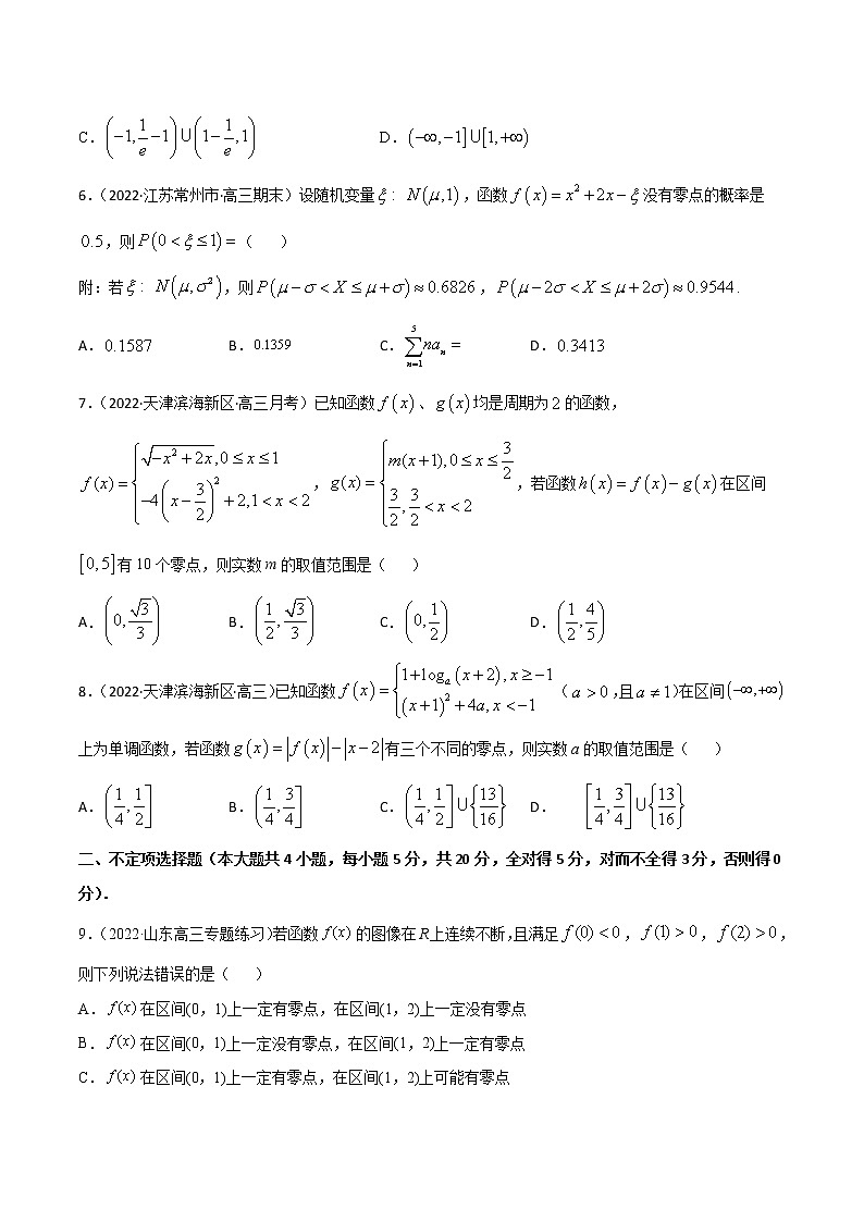 专项测试03 函数零点（原卷版）-2022年高考数学二轮复习黄金选填题（函数篇）专项测试第2页