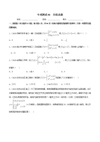 专项测试04  分段函数-2022年高考数学二轮复习黄金选填题（函数篇）专项测试