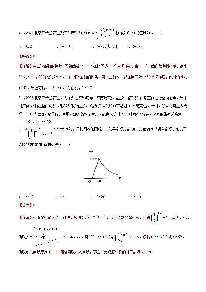 专项测试04 分段函数（解析版）-2022年高考数学二轮复习黄金选填题（函数篇）专项测试第2页