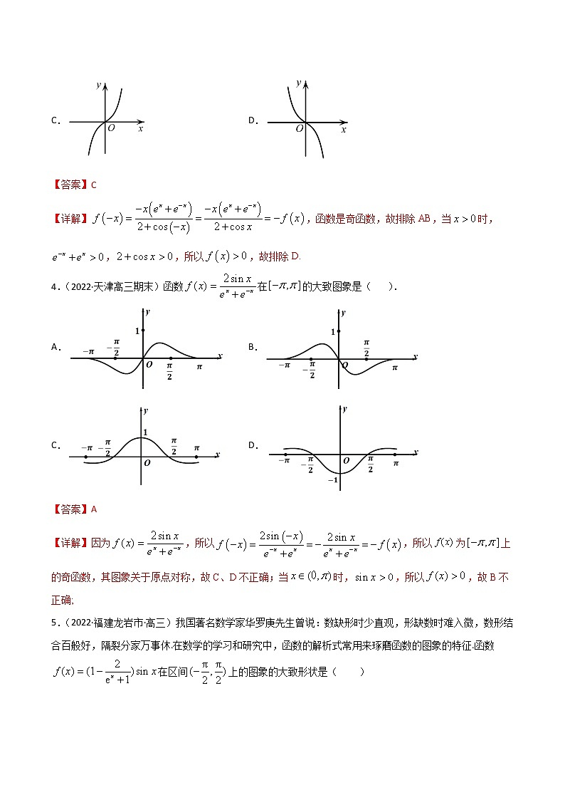 专项测试05 函数图象（由图定式）(解析版）-2022年高考数学二轮复习黄金选填题（函数篇）专项测试第3页