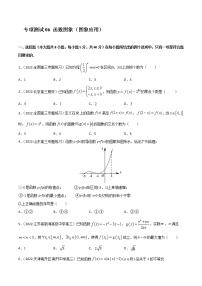 专项测试06 函数图象（图象应用）-2022年高考数学二轮复习黄金选填题（函数篇）专项测试