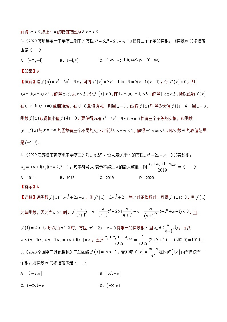 专项测试09 函数与方程的根-2022年高考数学二轮复习黄金选填题（函数篇）专项测试02
