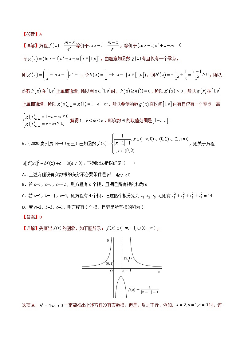 专项测试09 函数与方程的根-2022年高考数学二轮复习黄金选填题（函数篇）专项测试03