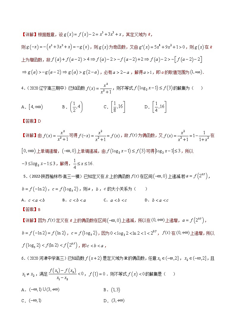 专项测试10 函数的单调性与奇偶性-2022年高考数学二轮复习黄金选填题（函数篇）专项测试02