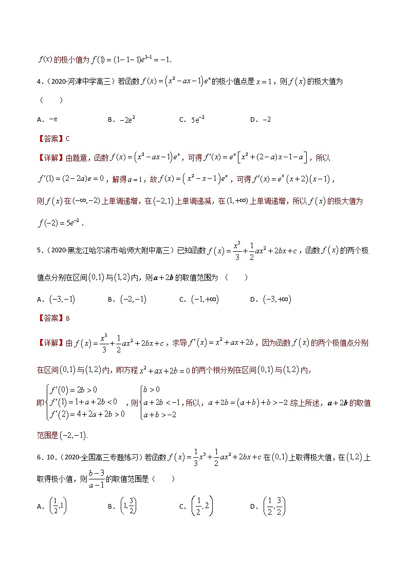 专项测试11 函数极值-2022年高考数学二轮复习黄金选填题（函数篇）专项测试02