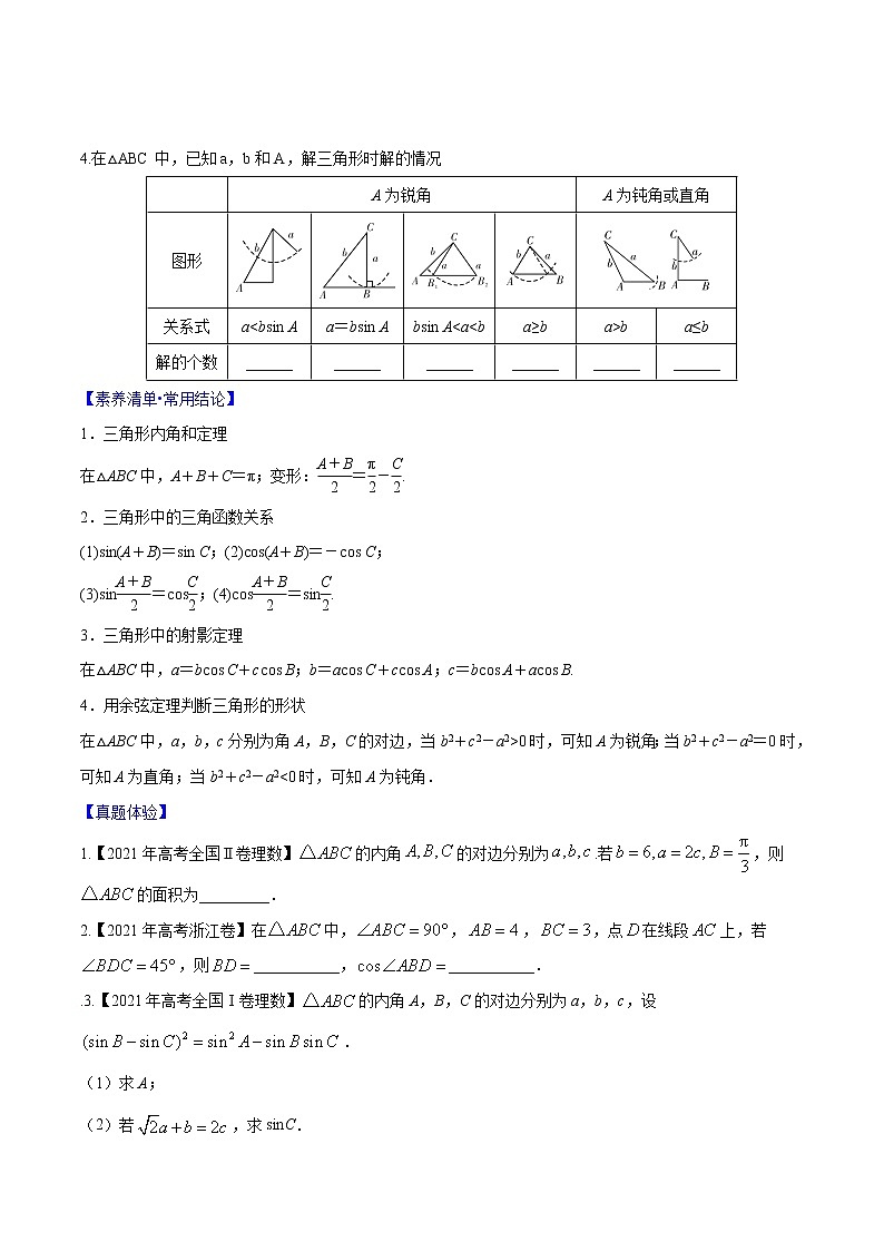 专题3.5 正弦定理和余弦定理（原卷版）第2页