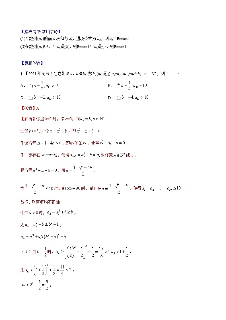 专题5.1 数列的概念与简单表示法（解析版）第2页
