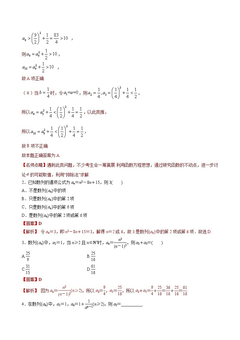 专题5.1 数列的概念与简单表示法（解析版）第3页