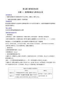 专题5.1 数列的概念与简单表示法-2022年高考数学一轮复习核心素养大揭秘