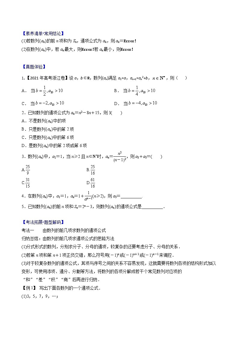 专题5.1 数列的概念与简单表示法（原卷版）第2页