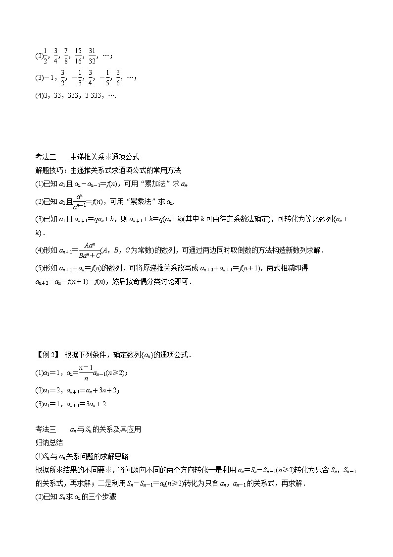 专题5.1 数列的概念与简单表示法（原卷版）第3页