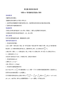 专题5.3 等比数列及其前n项和-2022年高考数学一轮复习核心素养大揭秘