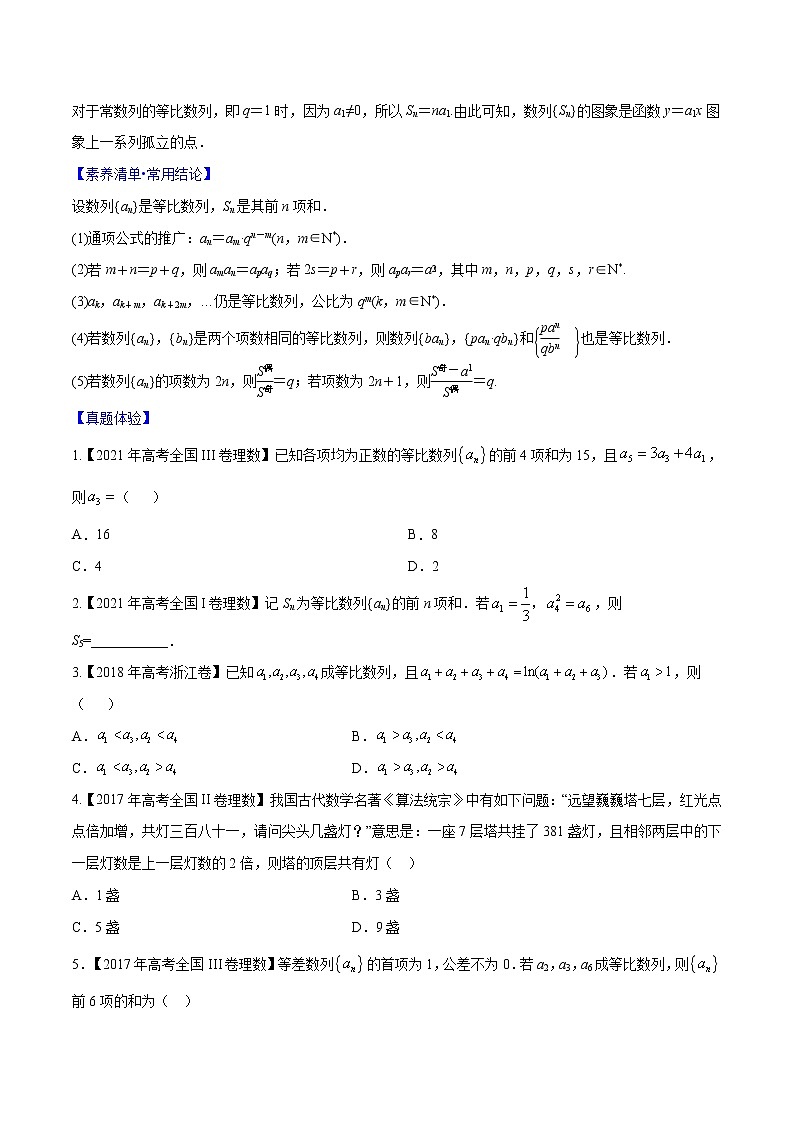 专题5.3 等比数列及其前n项和（原卷版）第2页