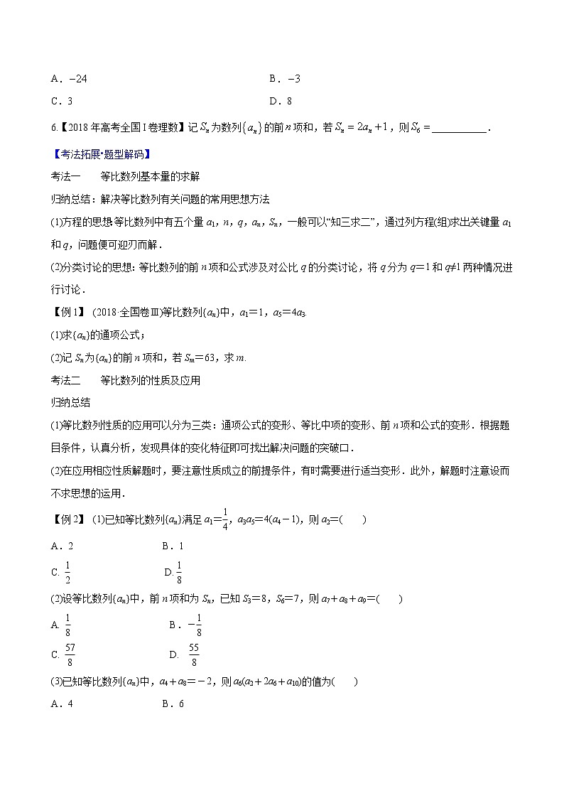 专题5.3 等比数列及其前n项和（原卷版）第3页