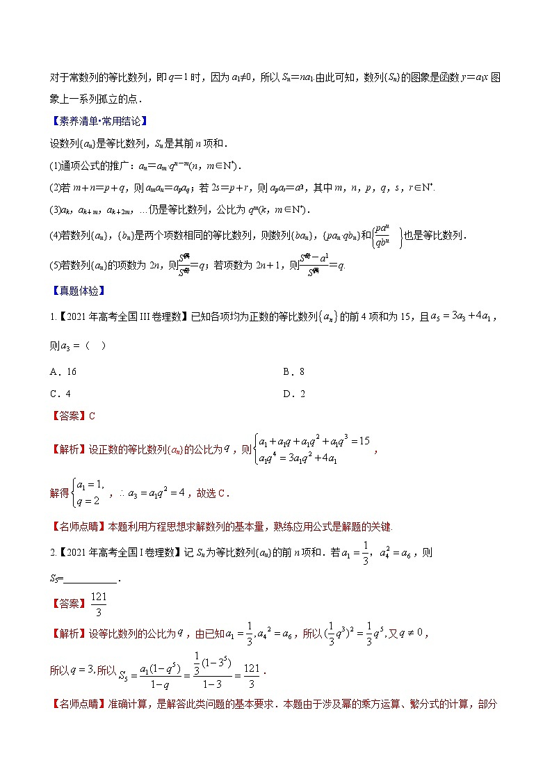 专题5.3 等比数列及其前n项和（解析版）第2页