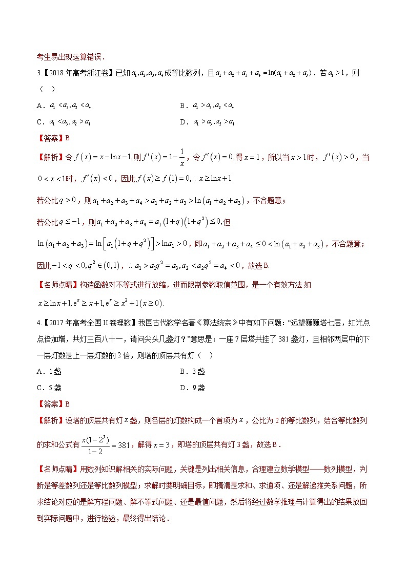 专题5.3 等比数列及其前n项和（解析版）第3页